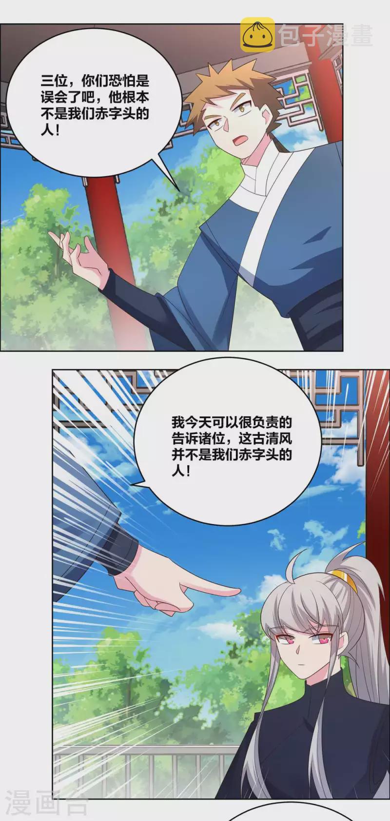 第214话 究竟是谁？11