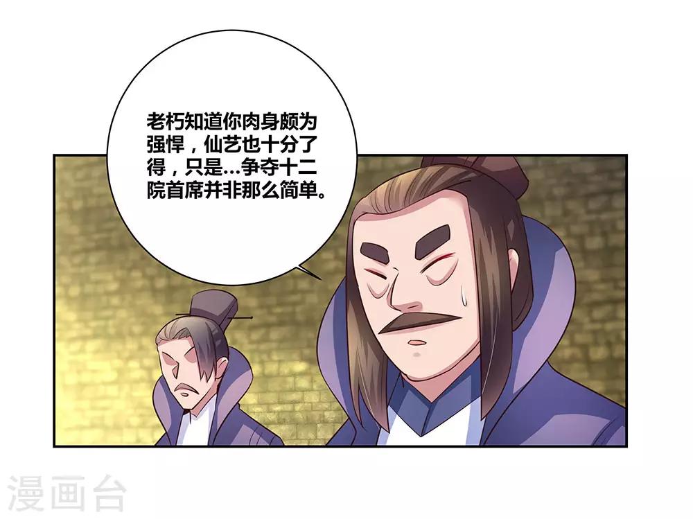 第56话 大比初日31