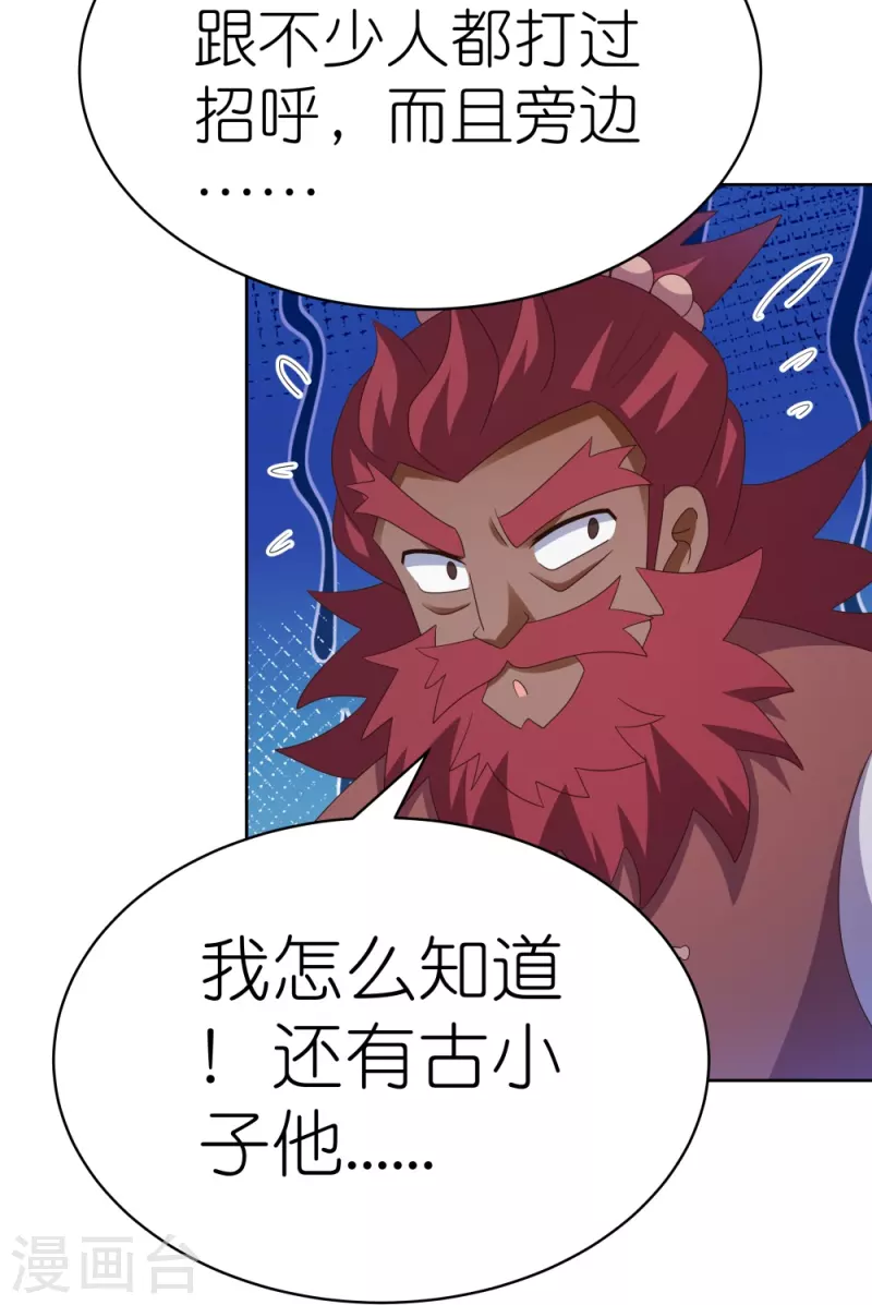 第398话 火德的担保5