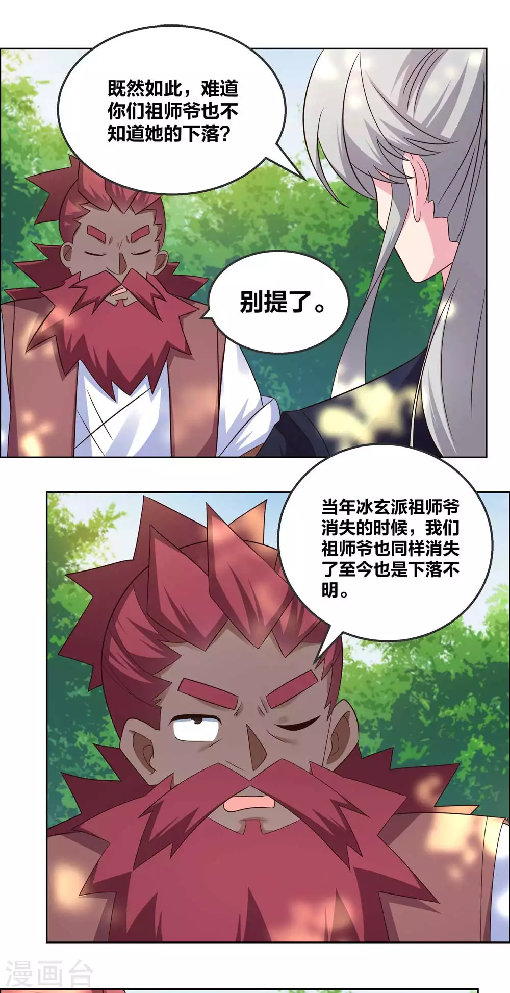 第185话 冰玄之心11