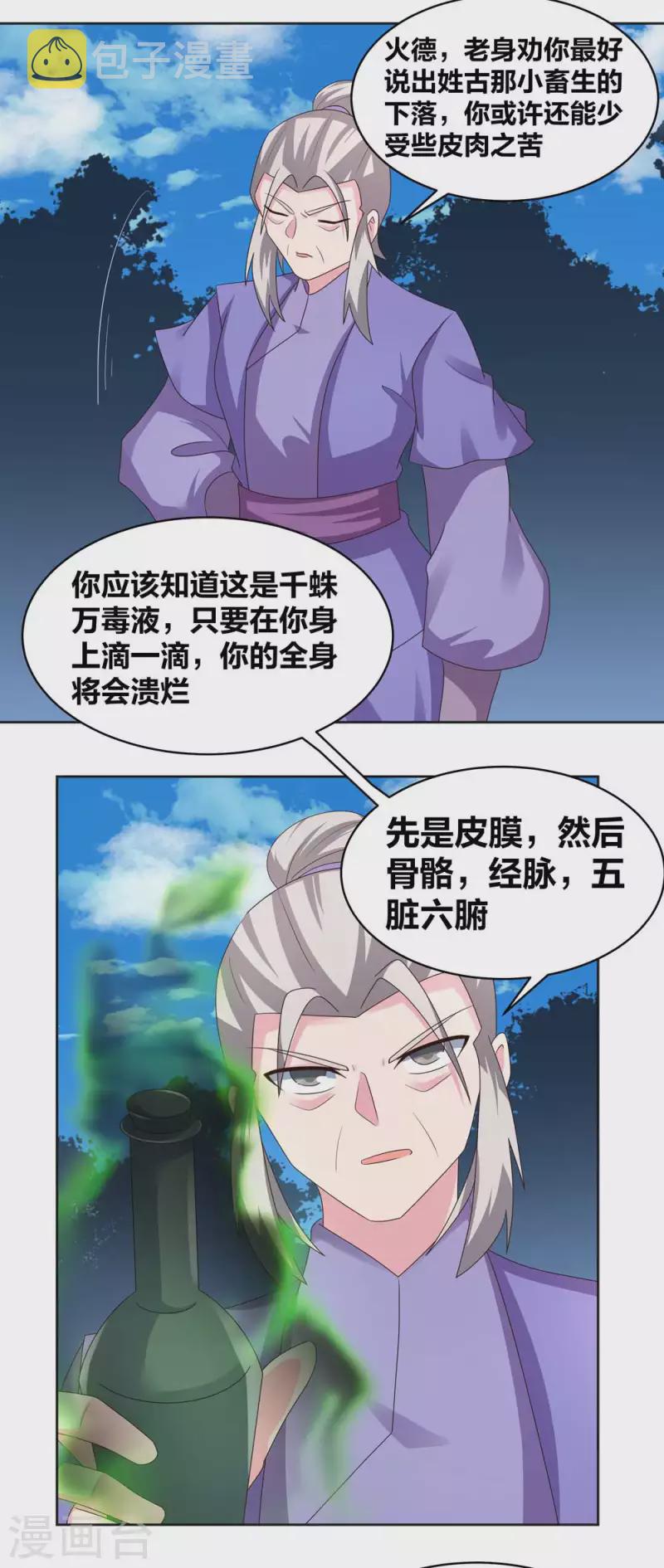 第230话 千蛛万毒液6