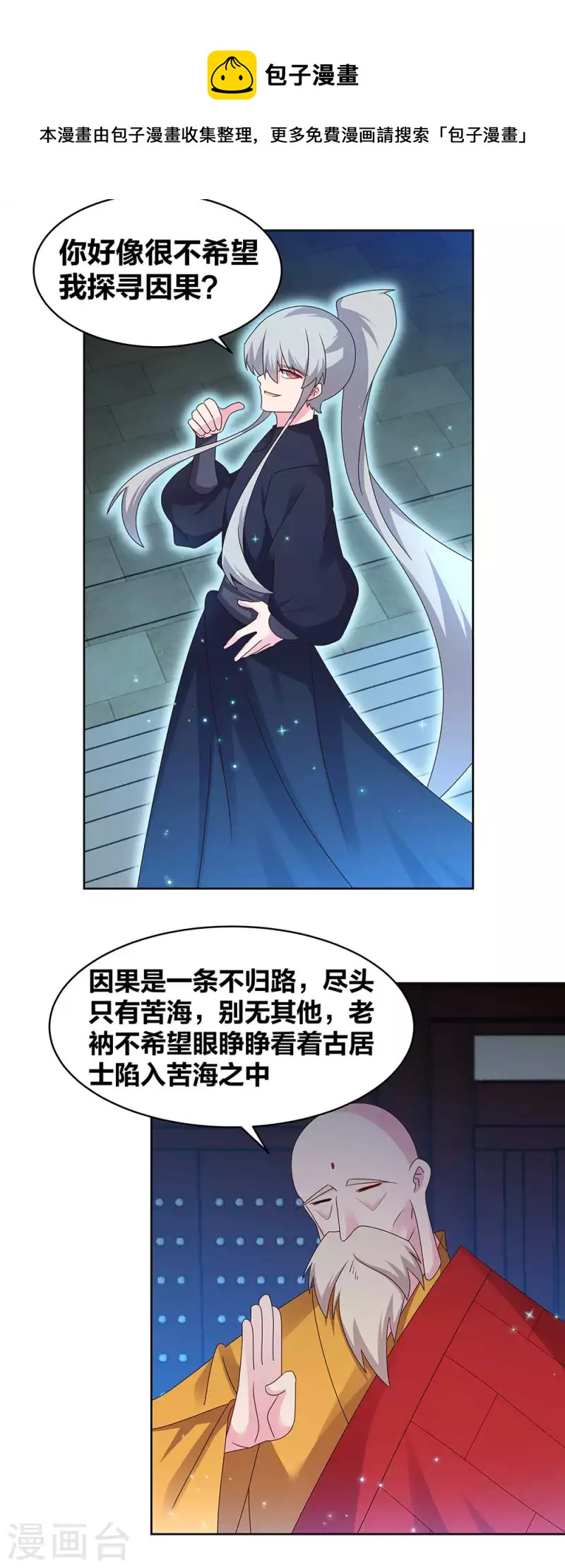 第237话 妹子！好久不见！7
