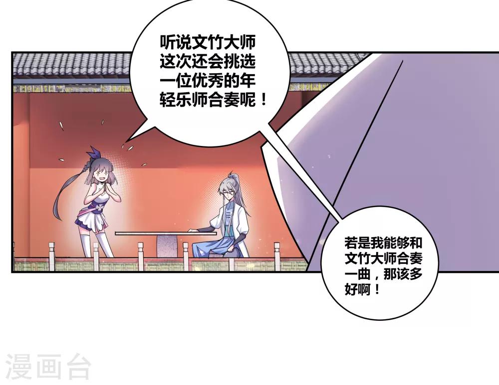 第5话 乐艺大会30