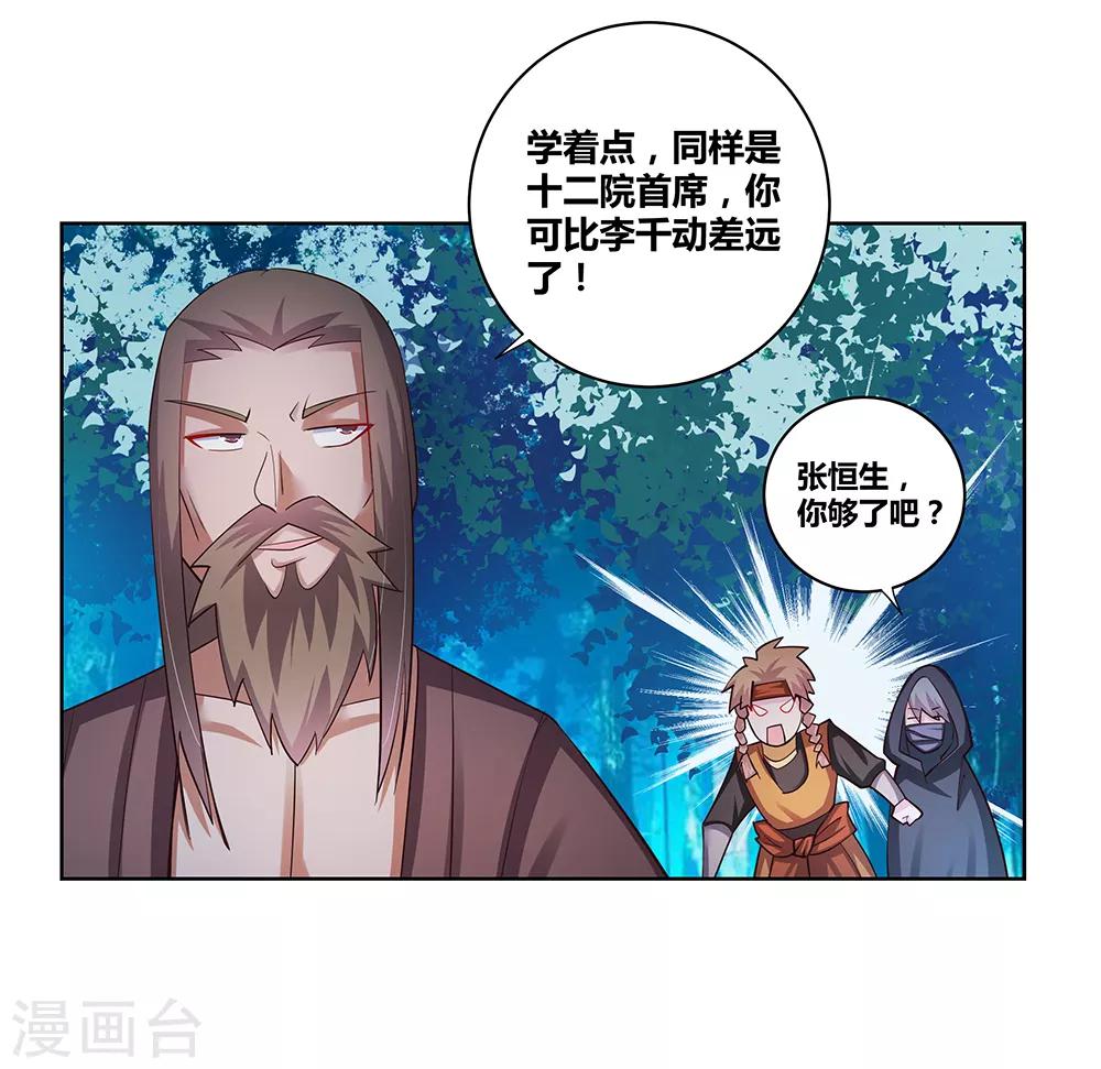第39话 洞府初显24