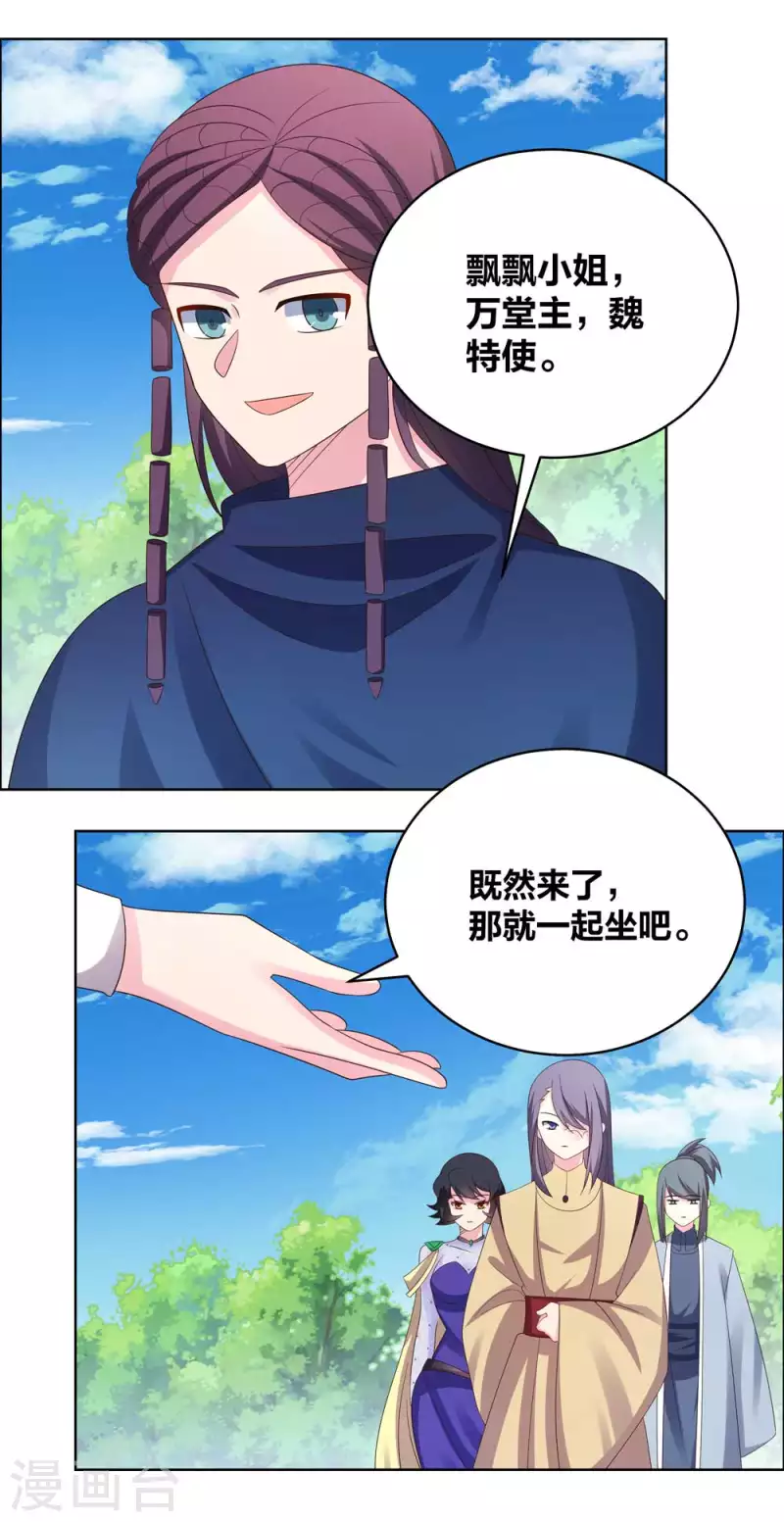 第213话 狐假虎威9