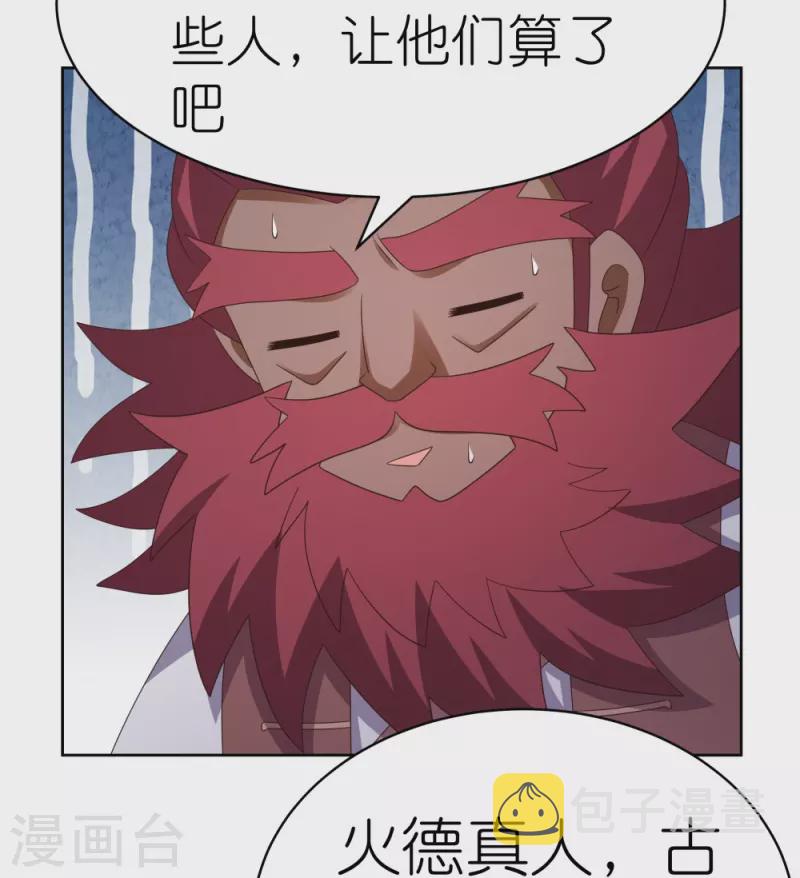 第398话 火德的担保15