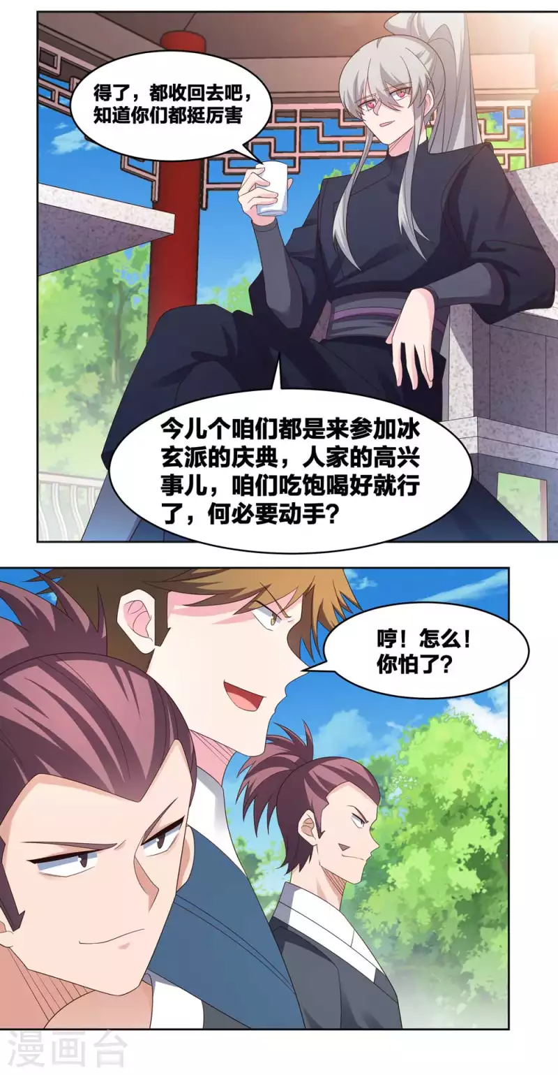 第215话 不敢动手？11