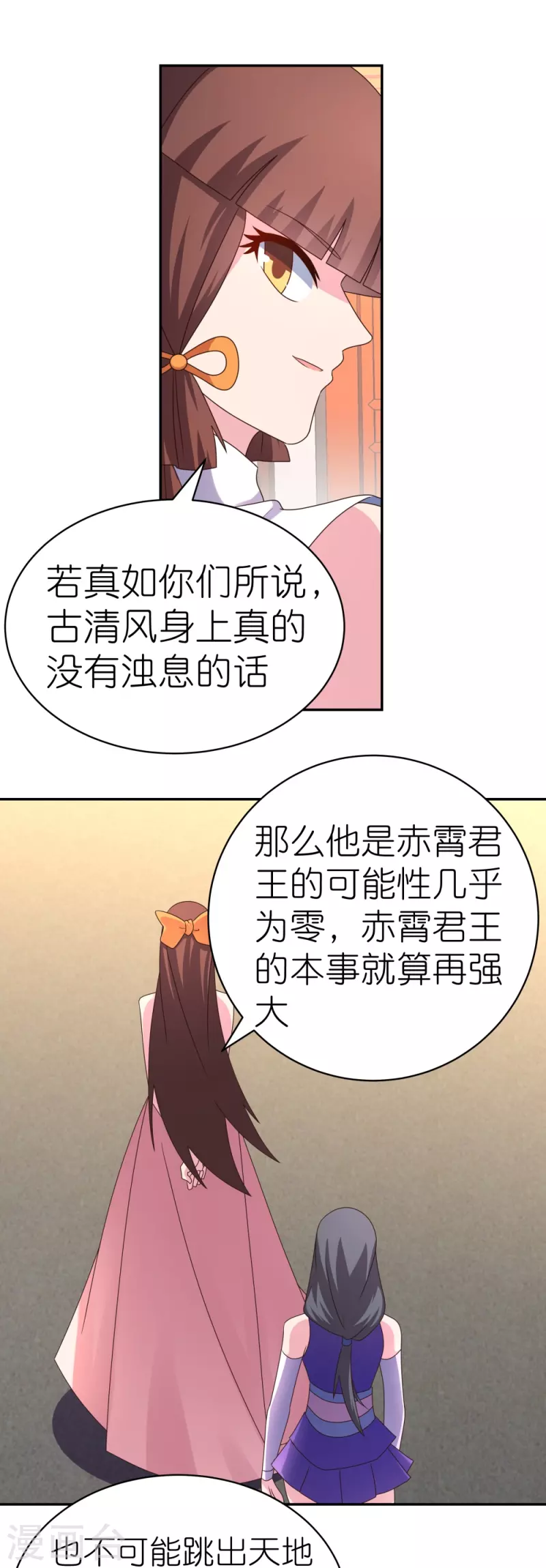 第356话 江湖骗子？15