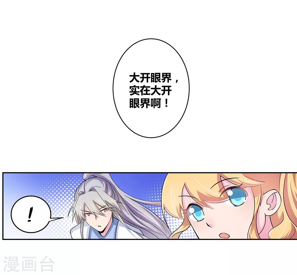 第3话 一品山庄26