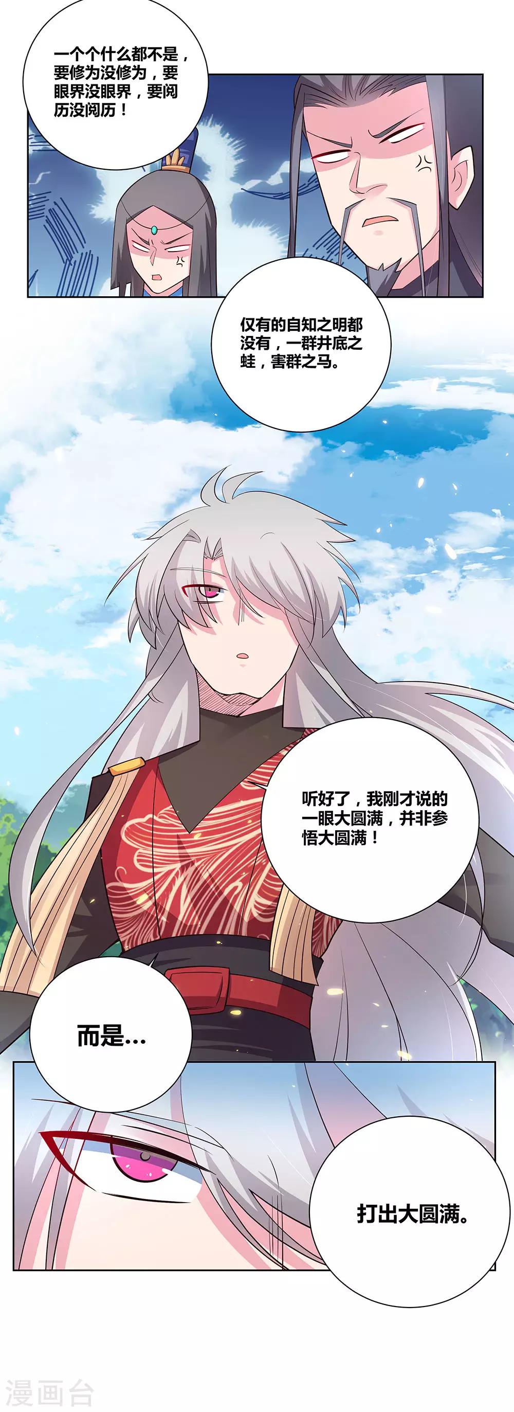 第86话 加大难度16
