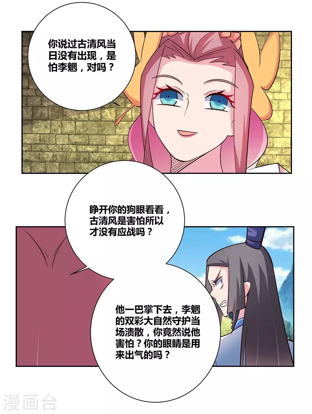 第83话 主动出击25
