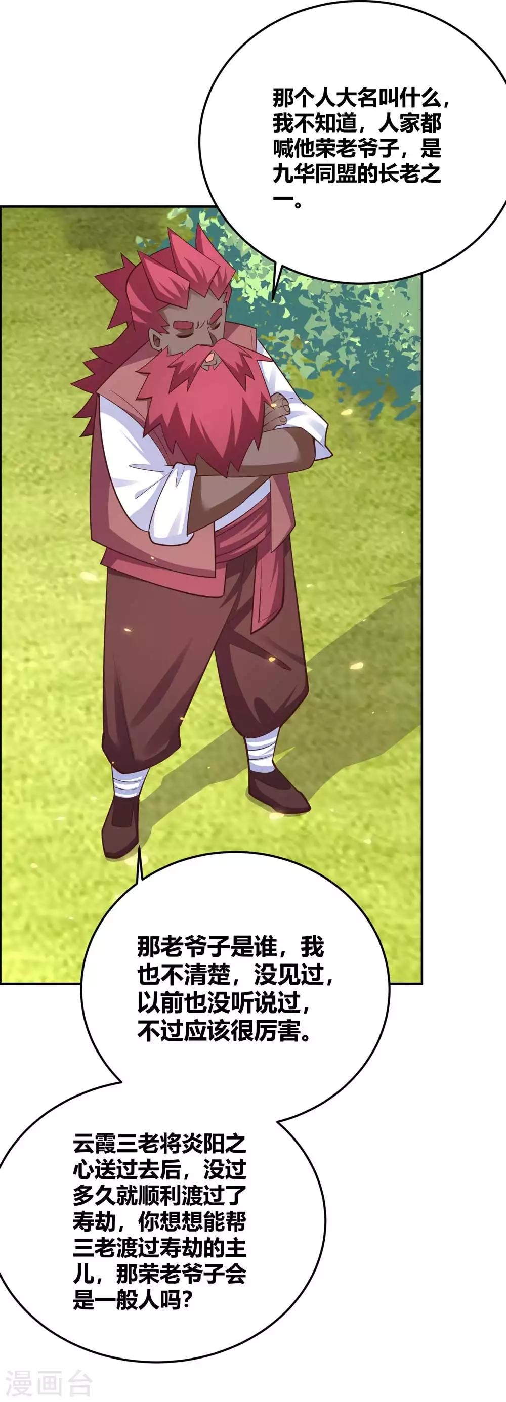 第123话 炎阳之心的去向30