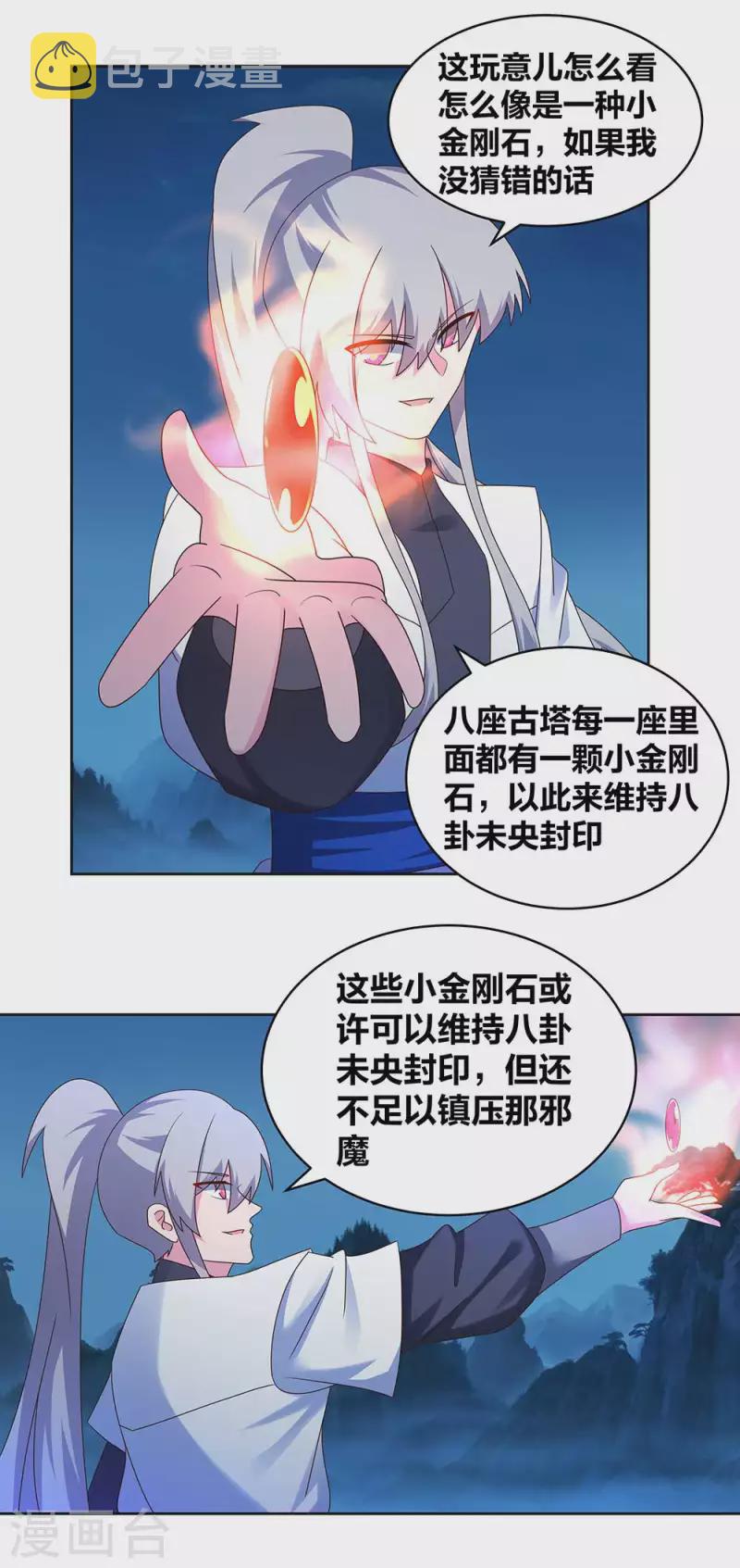 第280话 合欢花2