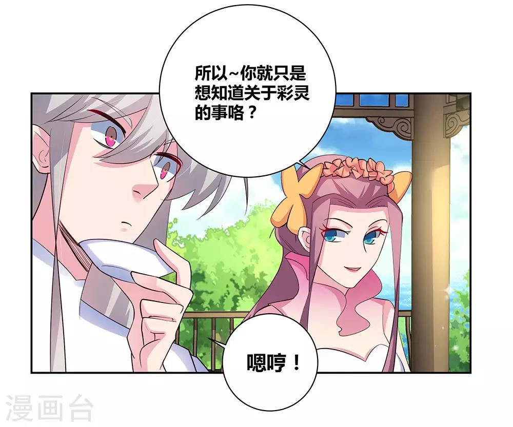 第74话 彩灵守护24