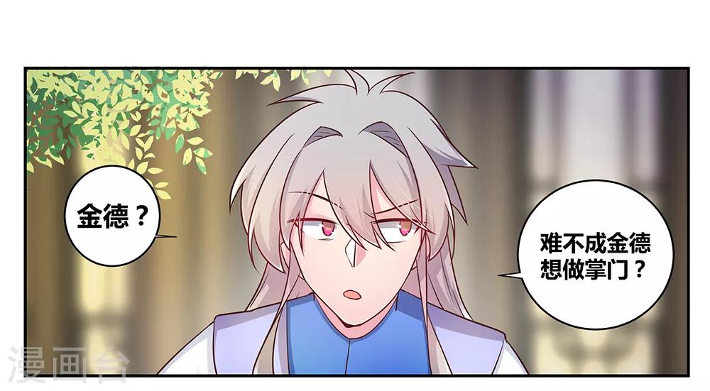 第26话 外忧内患的云霞派31