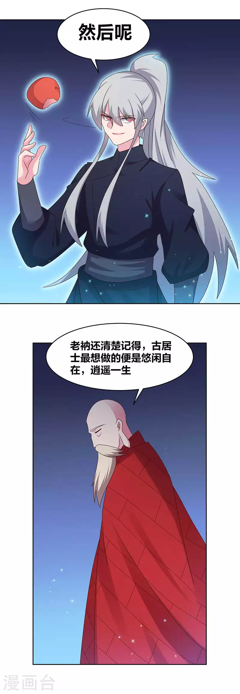 第237话 妹子！好久不见！4