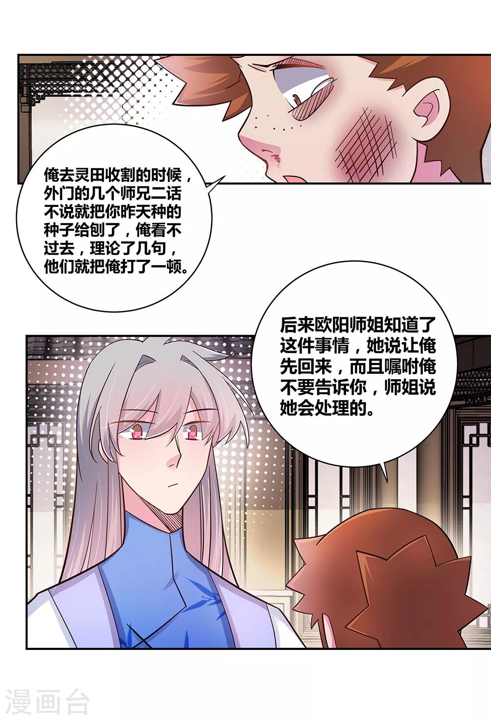 第14话 灵田被毁12