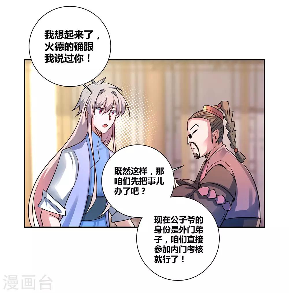 第33话 内门考核9