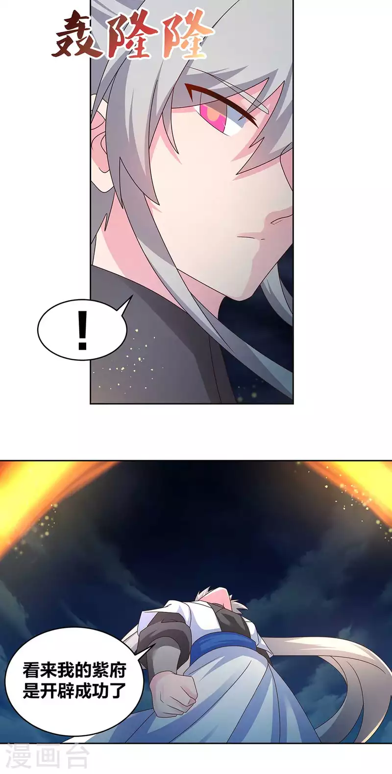 第241话 开辟紫府7