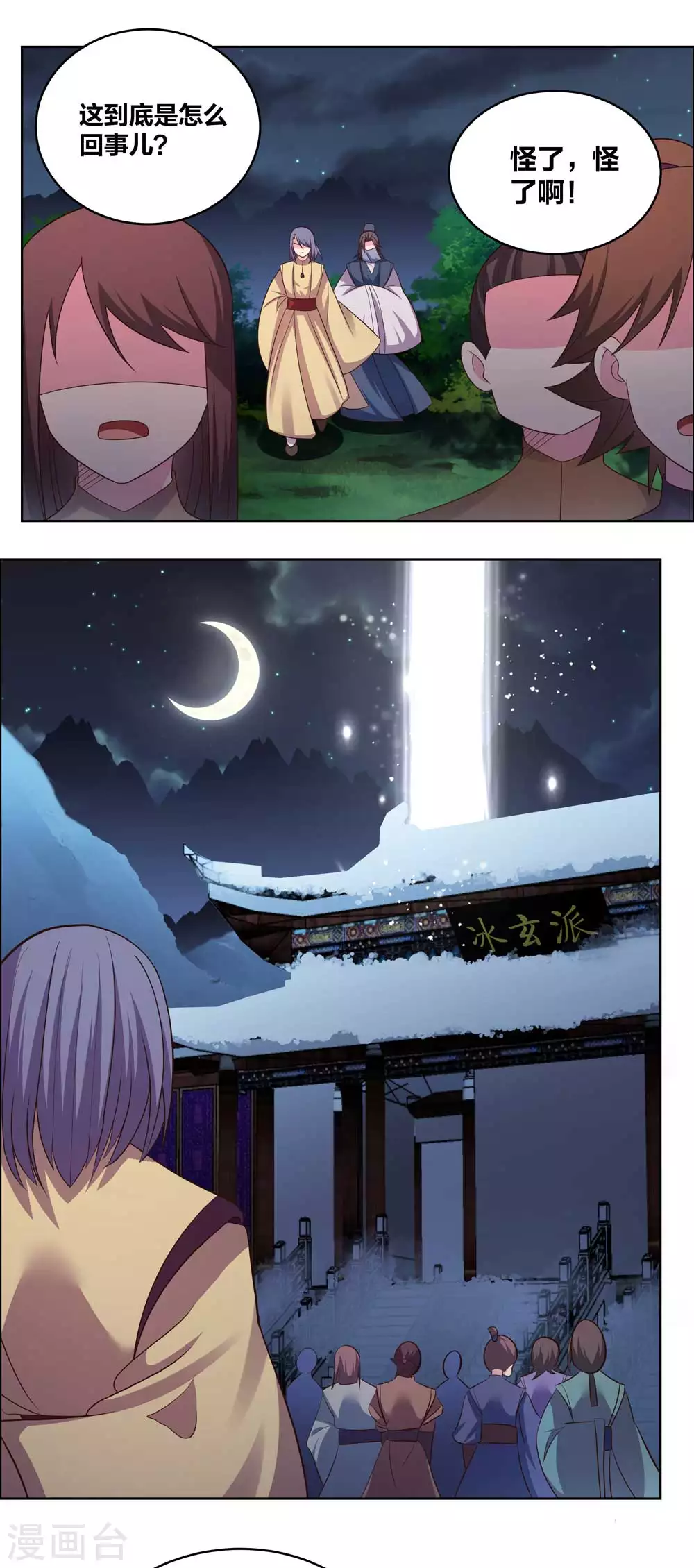 第196话 冰玄之心11