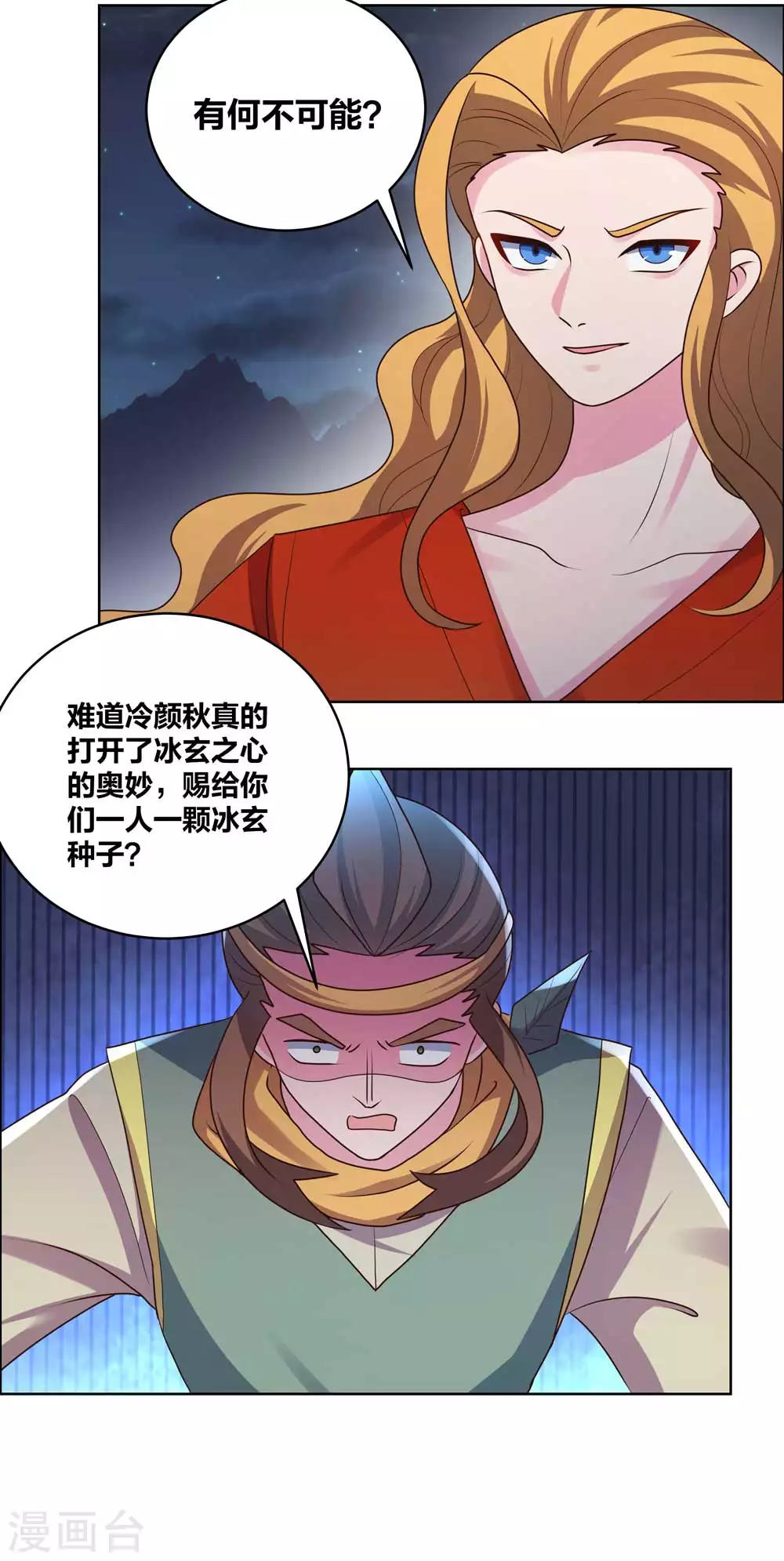 第198话 冷颜秋6