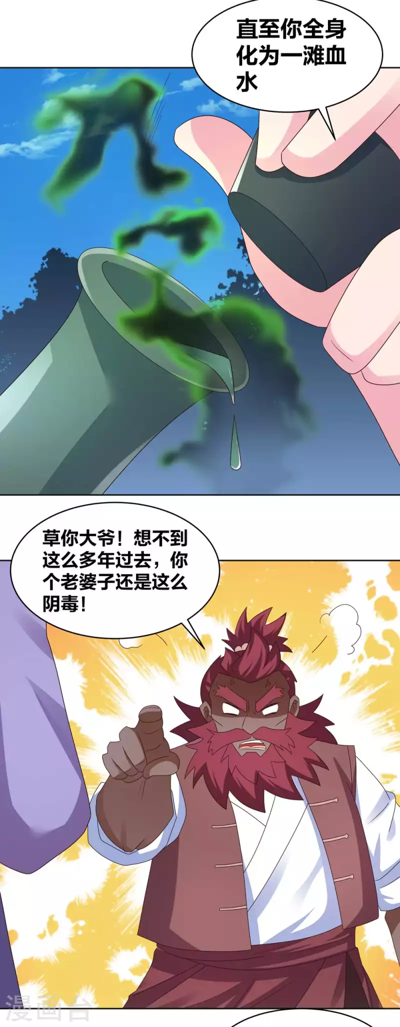第230话 千蛛万毒液7