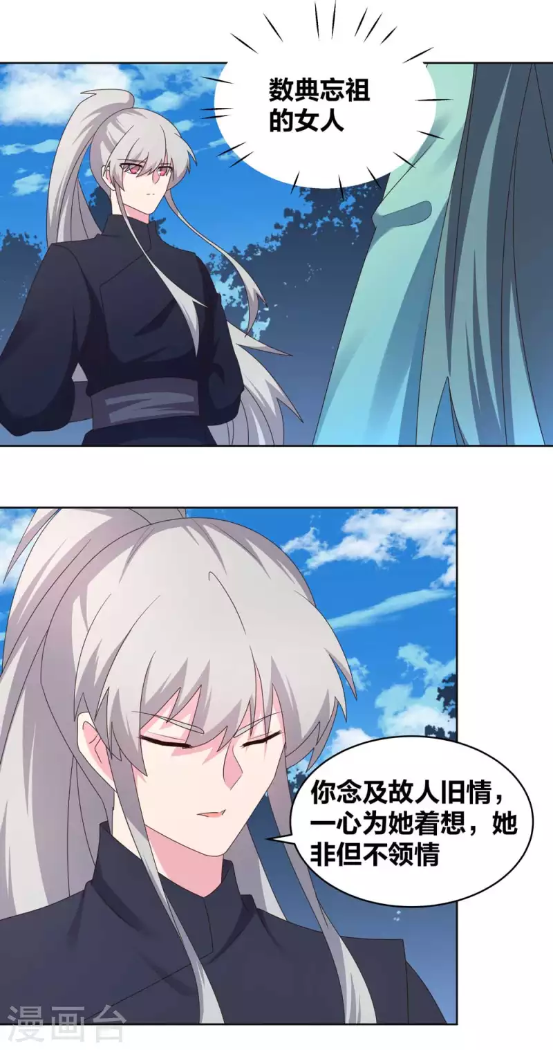 第231话 不领情10