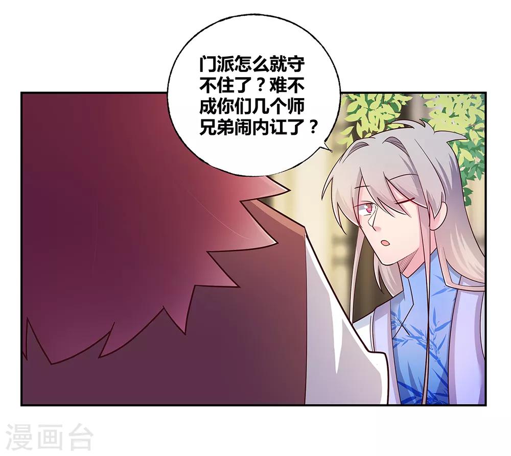 第26话 外忧内患的云霞派27