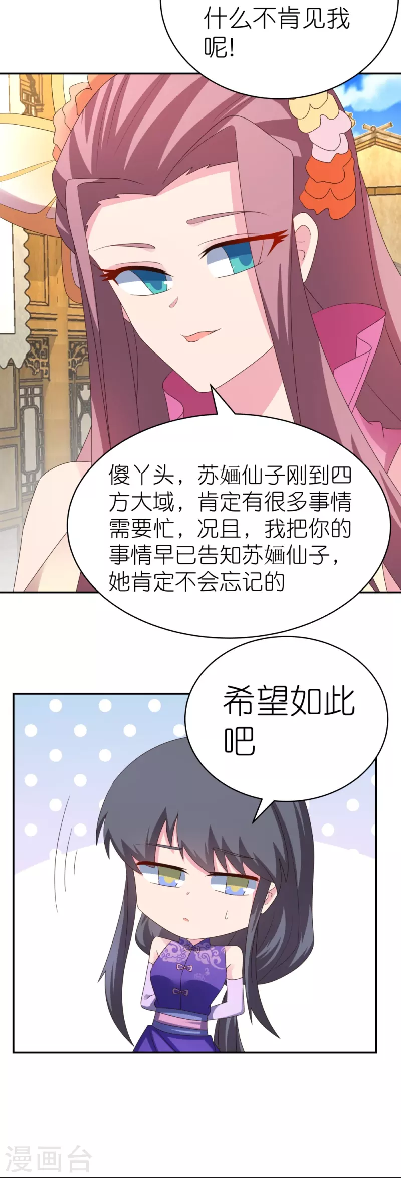 第353话 苏嫿讲道16
