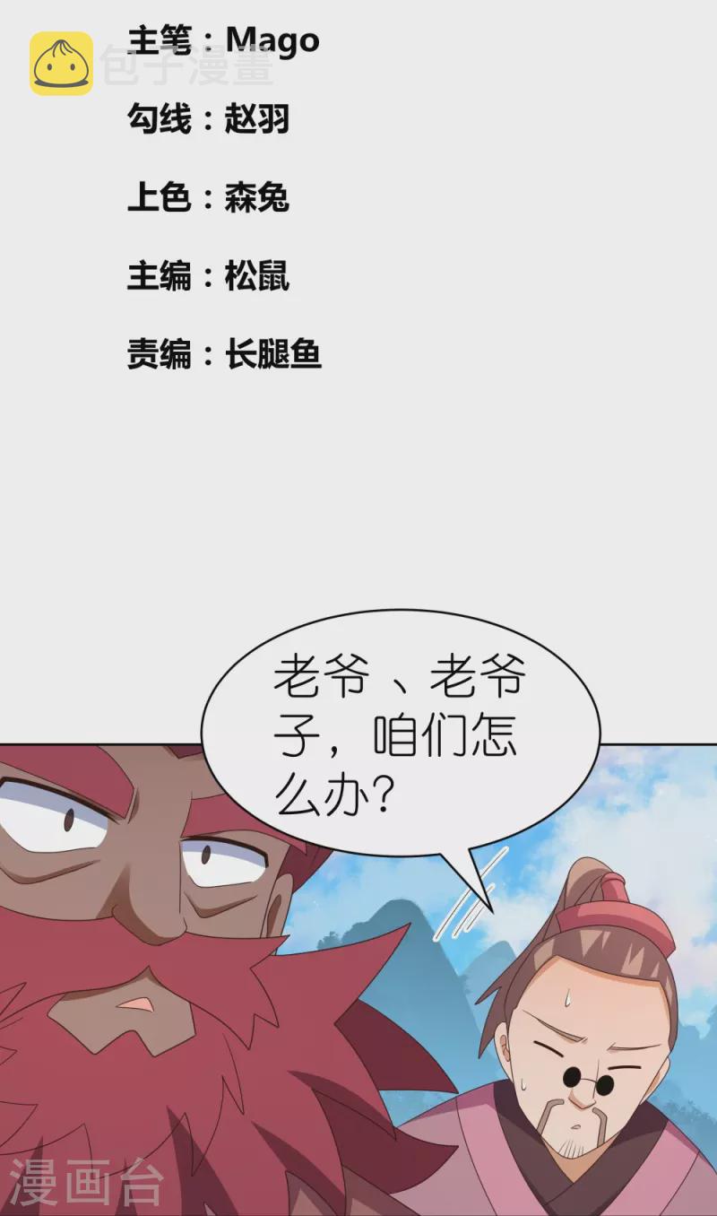 第398话 火德的担保1