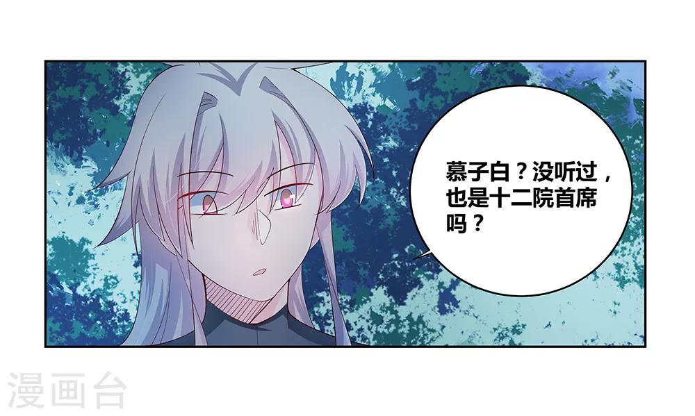 第40话 十二院首席33