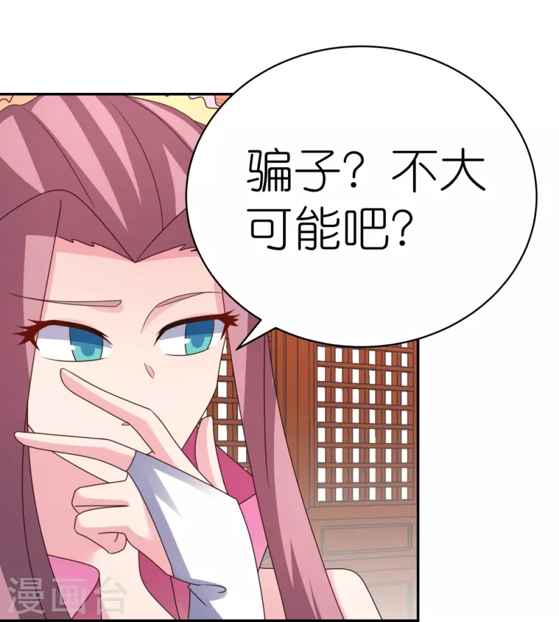 第356话 江湖骗子？25