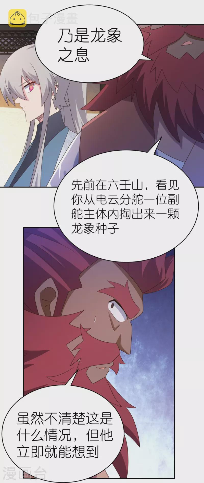 第362话 电云分舵26