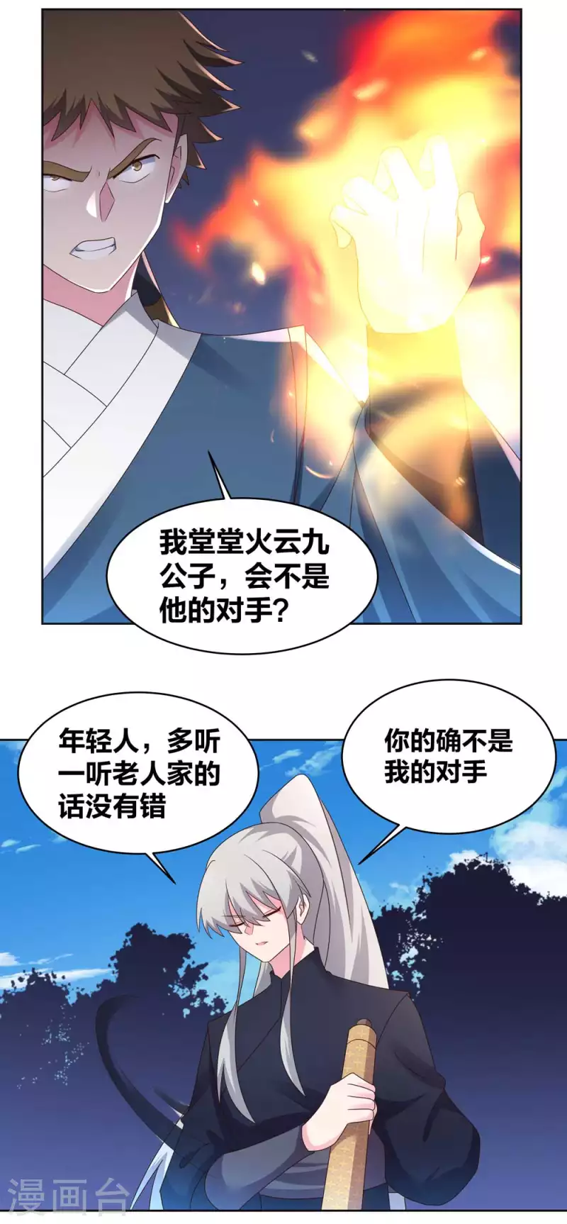 第221话 火云九公子9