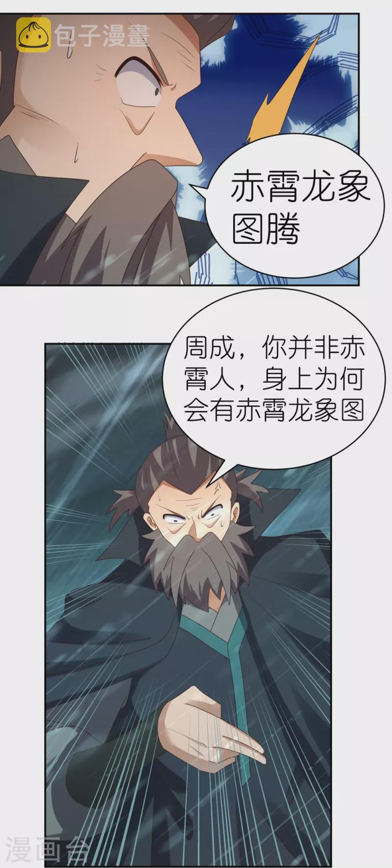 第344话 龙象异像25