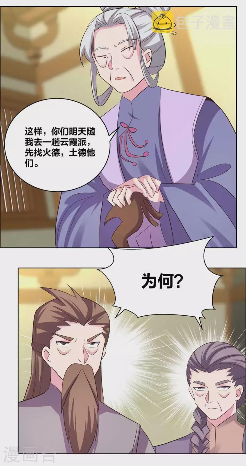 第204话 娇女14
