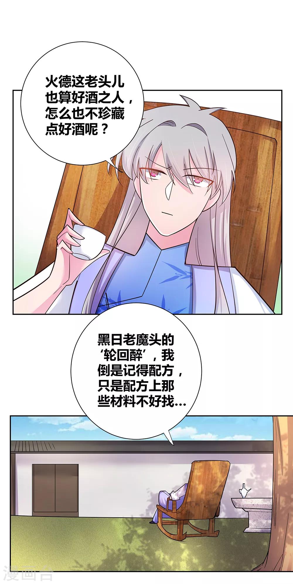 第14话 灵田被毁3