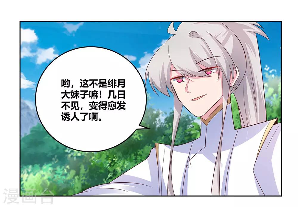第105话 立储宴会8