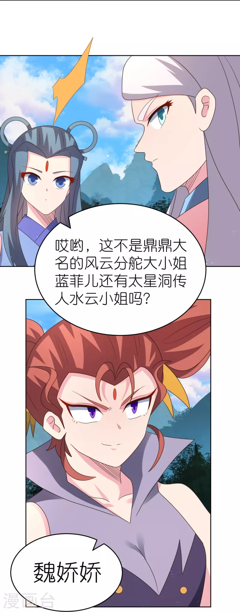 第387话 恶毒女人登场16