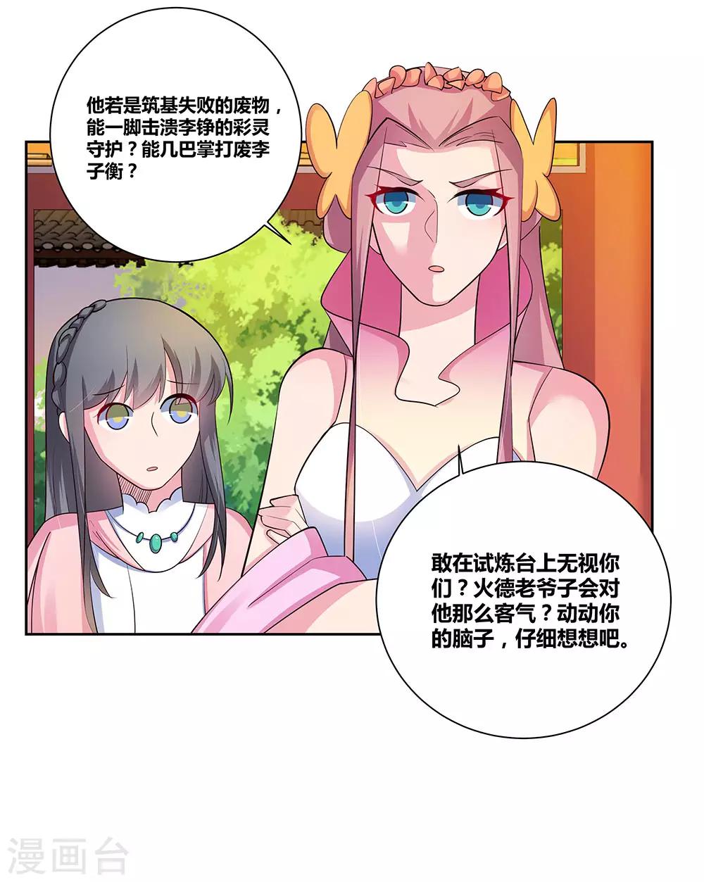 第77话 女人的争执17