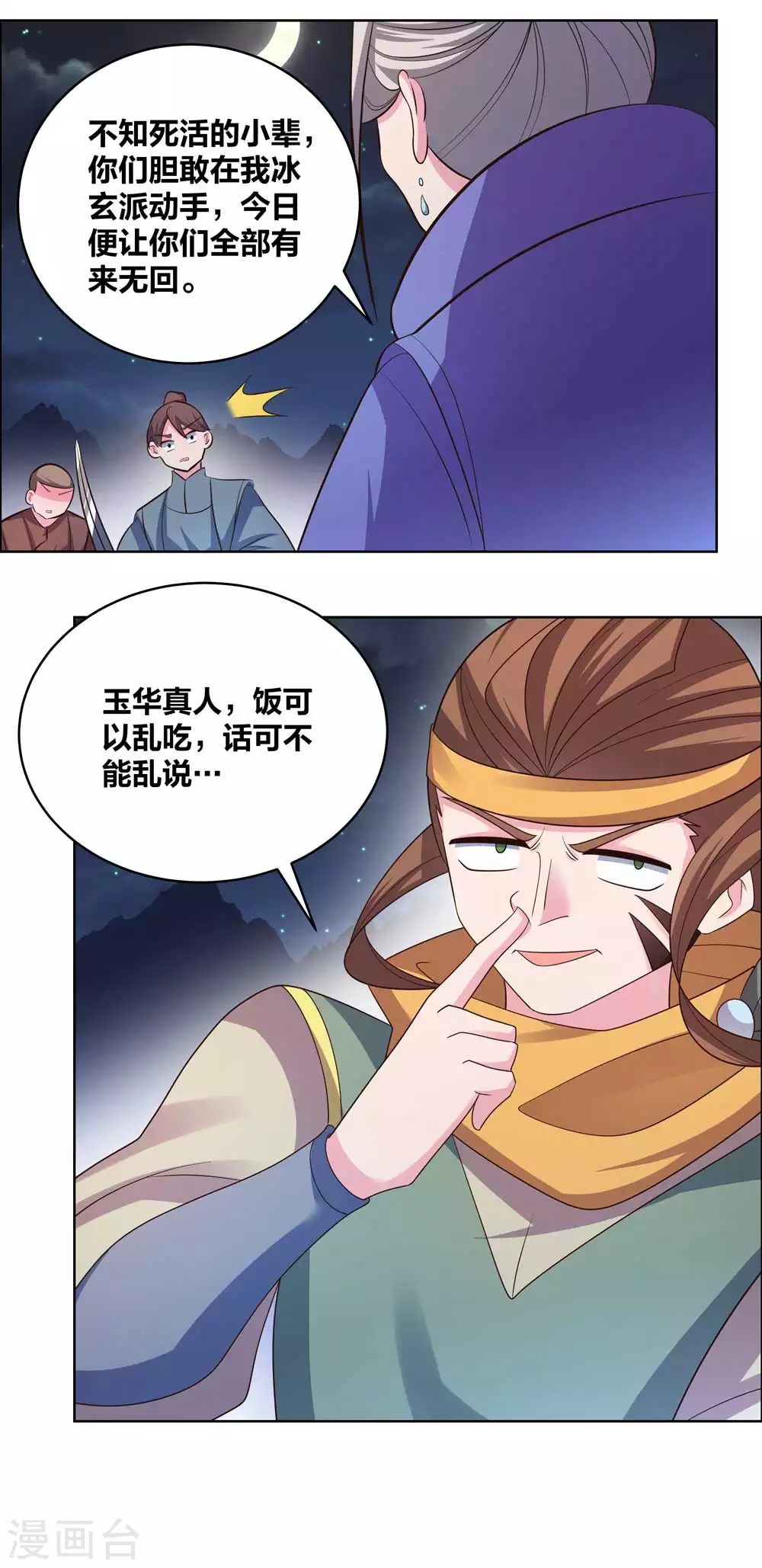 第197话 冰玄派十八首席6