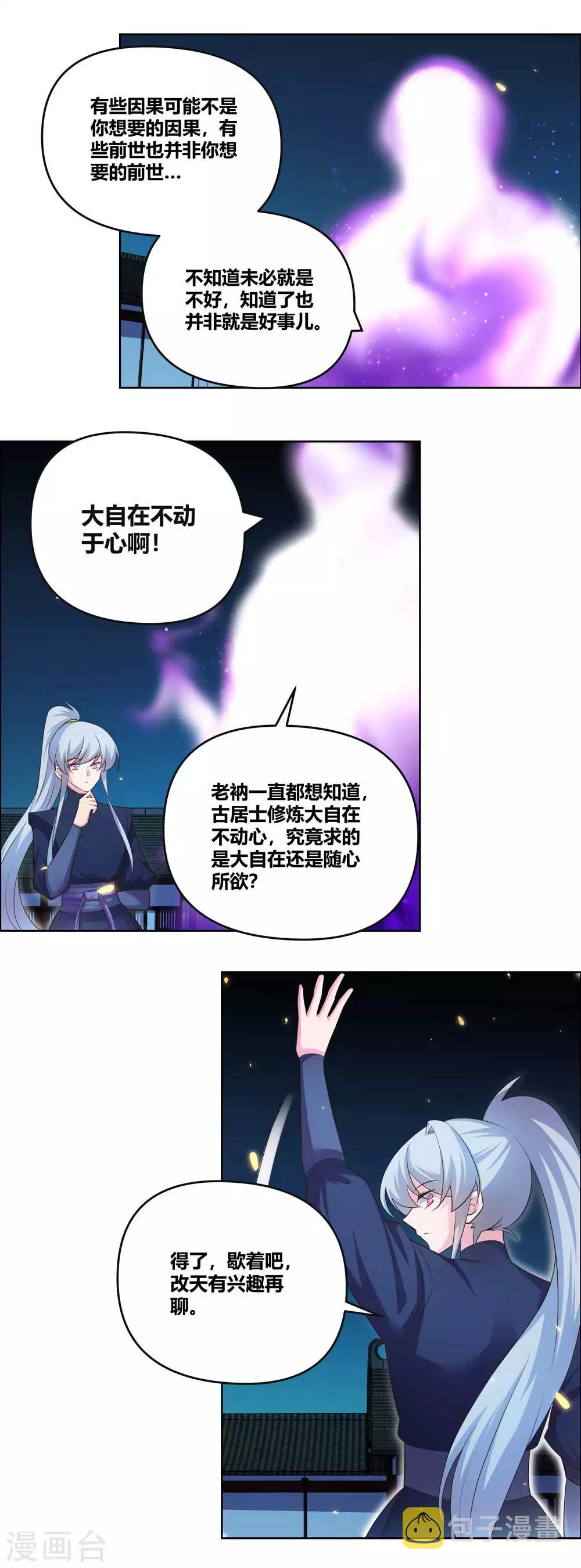 第143话 不动於心13