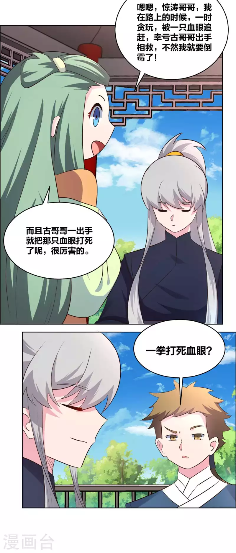 第210话 赤帮分舵2