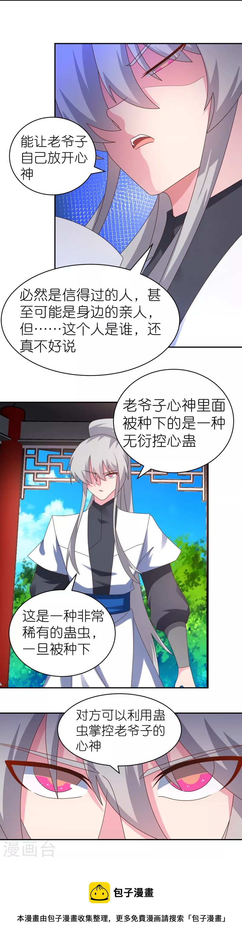 第312话 蛊虫23