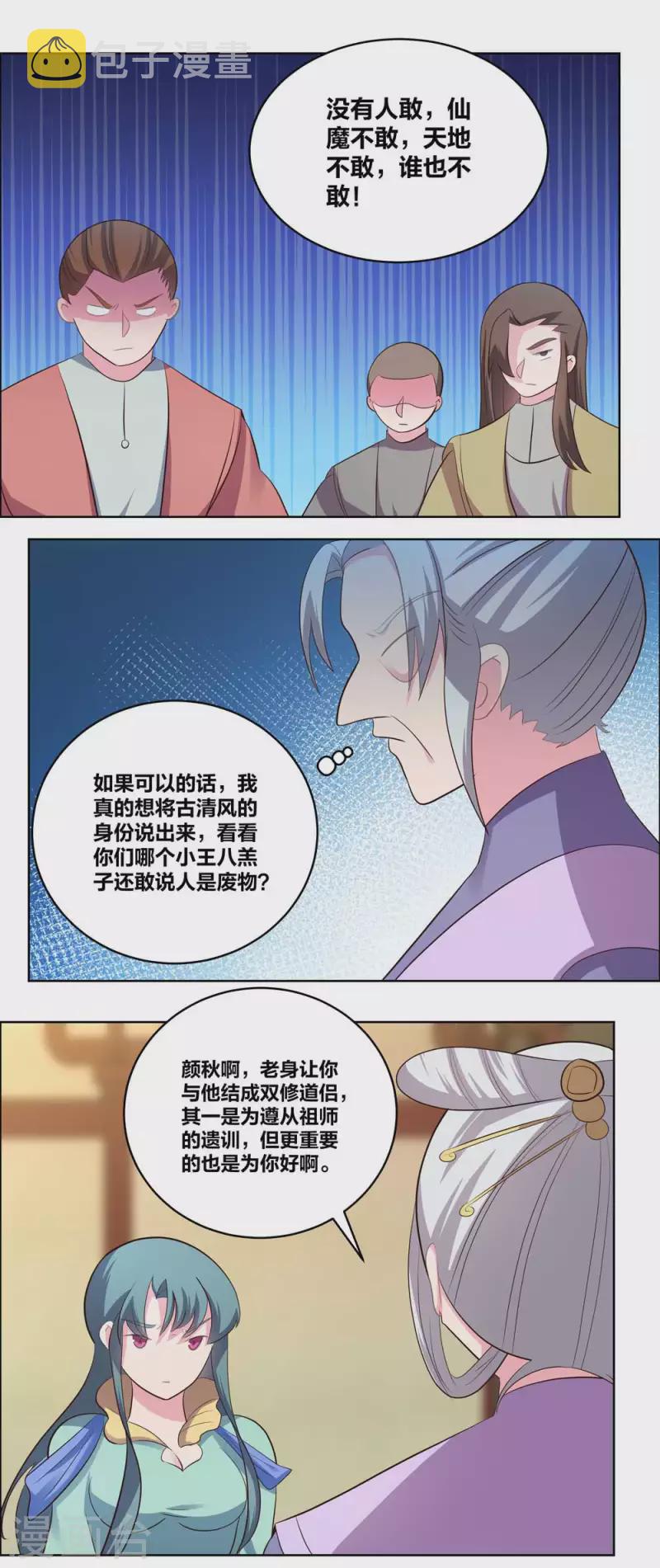 第204话 娇女3