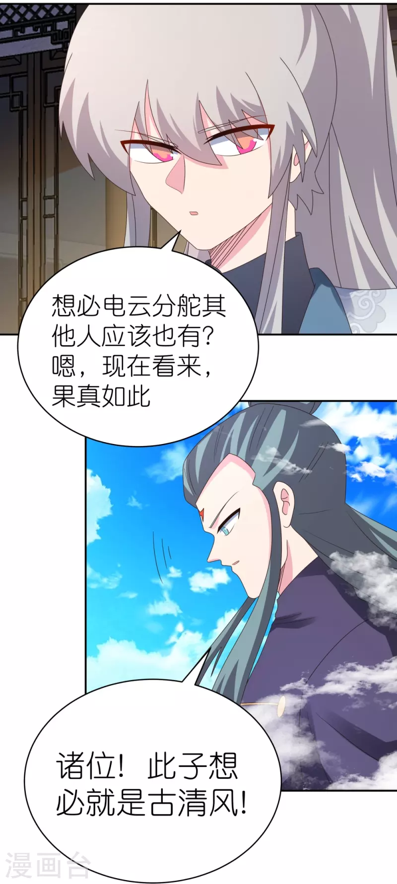 第362话 电云分舵28