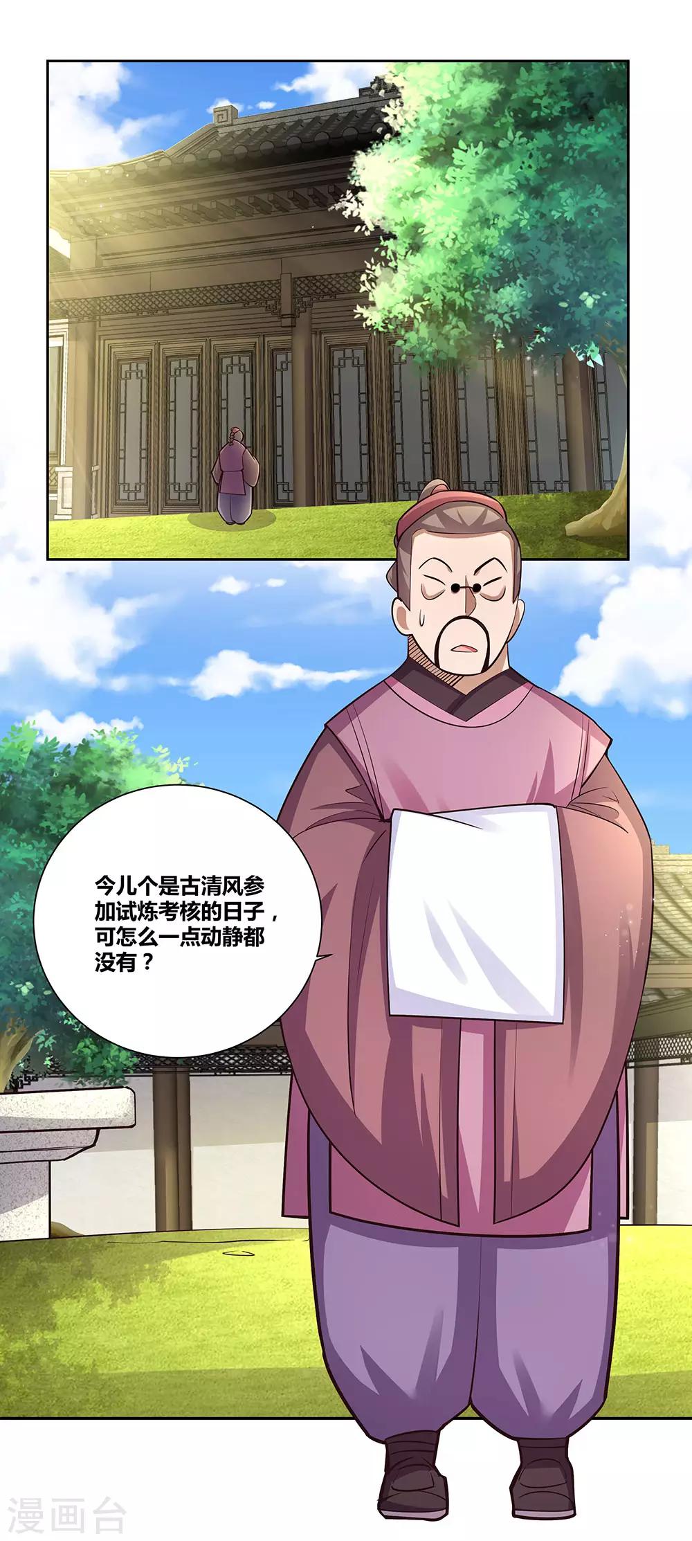第79话 考核前夕6