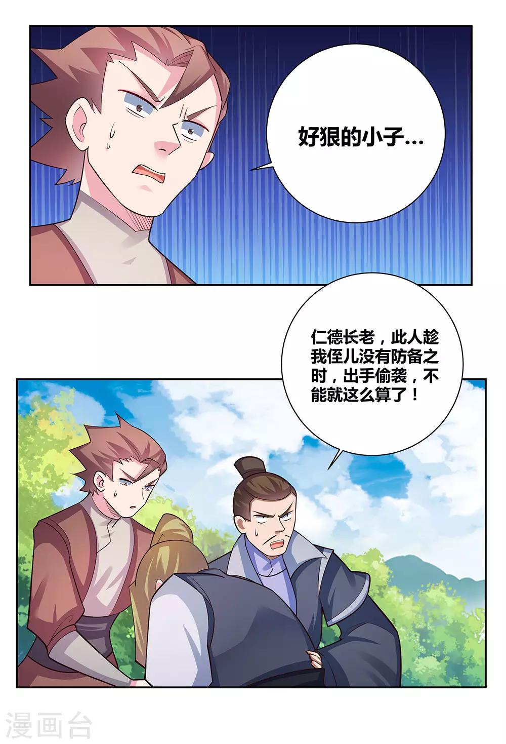 第80话 李魍VS古清风28