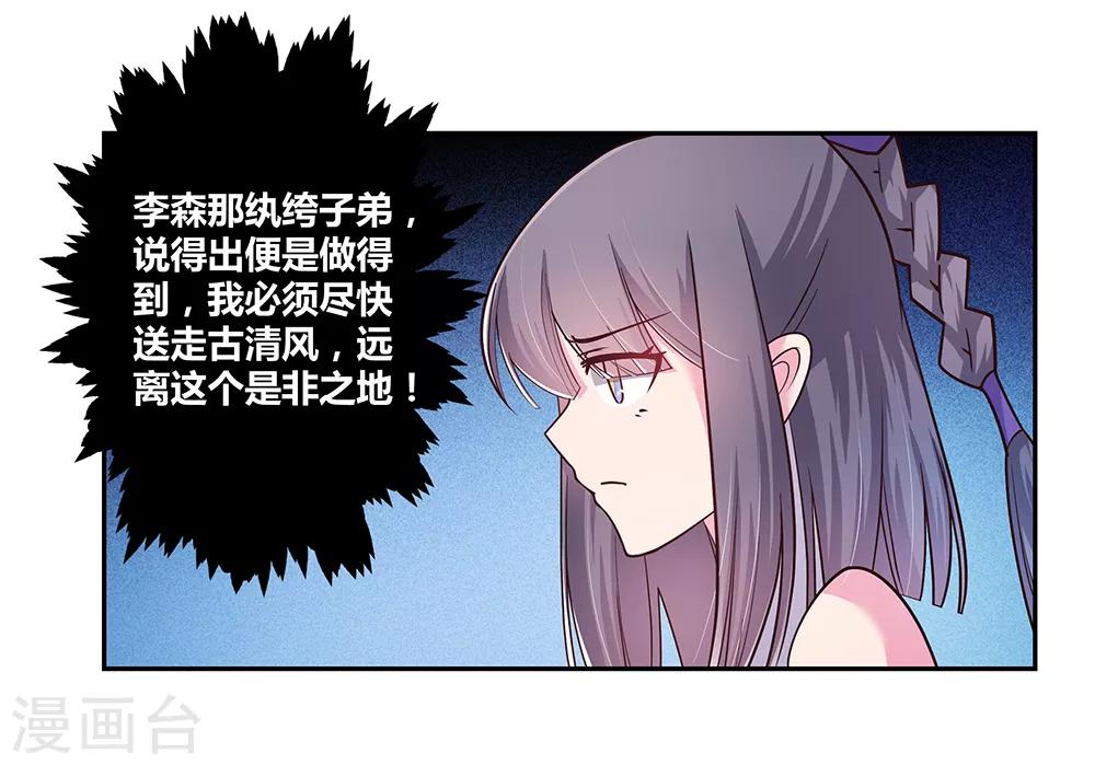 第17话 纨絝子弟32