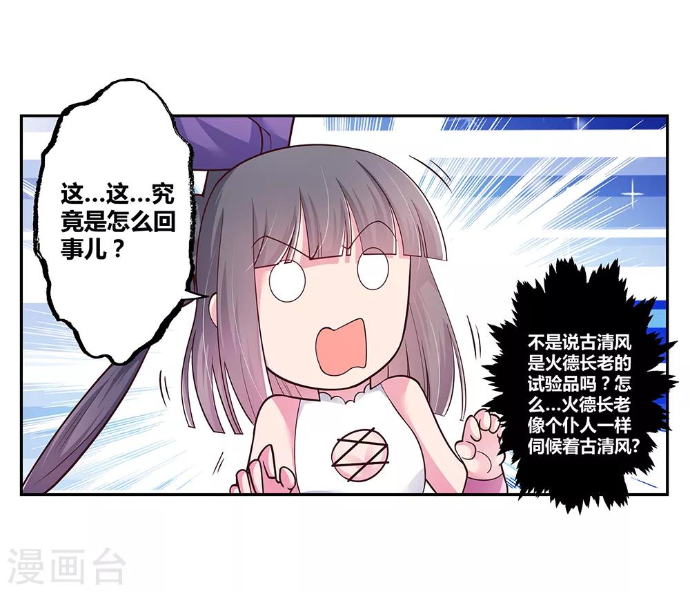 第27话 火德的求助36
